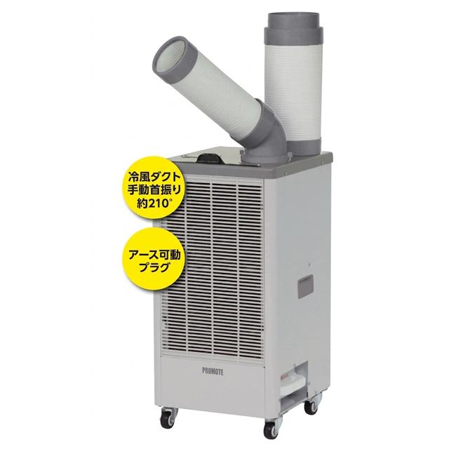 プロモート 【業務用】【メーカー正規品】ワイルドスポットクーラー