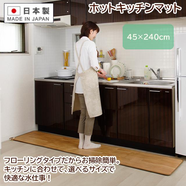 日本製 ホットキッチンマット ２枚set 45X90cm /45X130cm Sugibo ホットキッチンマット 45×240cm 日本製 フローリングタイプ