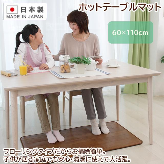 Sugibo ホットテーブルマット 60×110 日本製 フローリングタイプ 電気