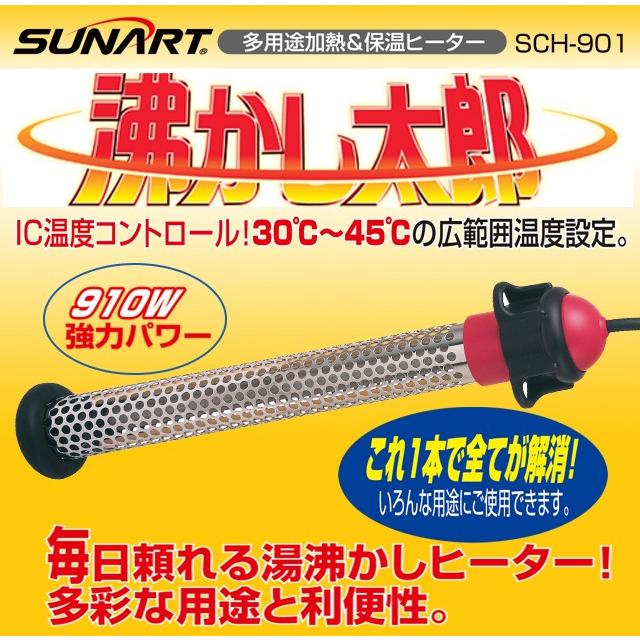 お風呂沸かし 電気バスヒーター《あすつく対応品》クマガイ 沸かし太郎 SCH-901 容器に沈めるだけ 業界最大級910Wの強力ヒーター  湯水をお好みの温度に 保証付 : sch-901 : ワザあり買い物大事典 - 通販 - Yahoo!ショッピング