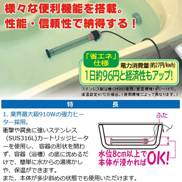 お風呂沸かし 電気バスヒーター《あすつく対応品》クマガイ 沸かし太郎 SCH-901 容器に沈めるだけ 業界最大級910Wの強力ヒーター 湯水をお好みの温度に 保証付｜wazaayi-store｜05