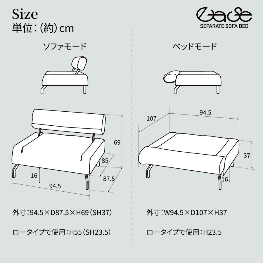 クロシオ セパレートソファーベッド イーズ 脚はハイタイプとロー