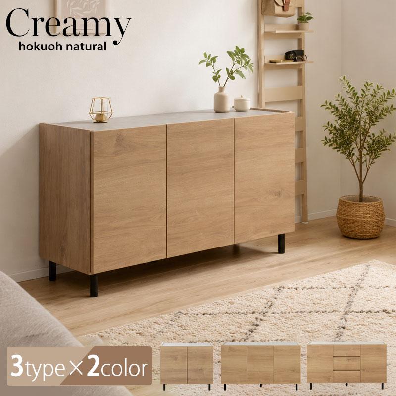 creamy】 幅118 奥行39 高さ68.5cm 扉タイプ 完成品 日本製 国産 木製 