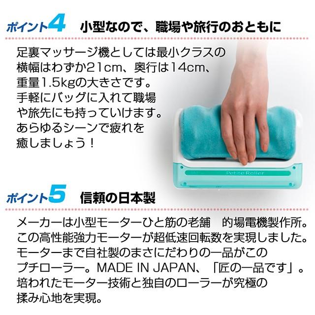 的場電機製作所 【即日発送】フットマッサージャー 足裏 的場電機 プチ