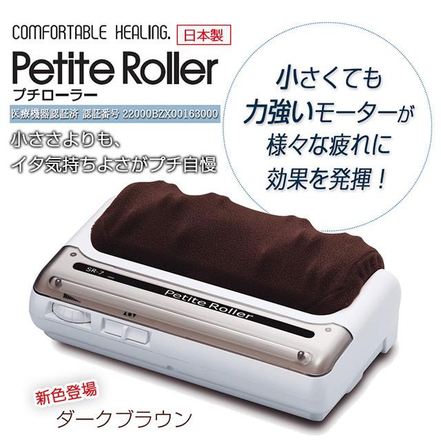 的場電機製作所 【即日発送】フットマッサージャー 足裏 的場電機 プチ