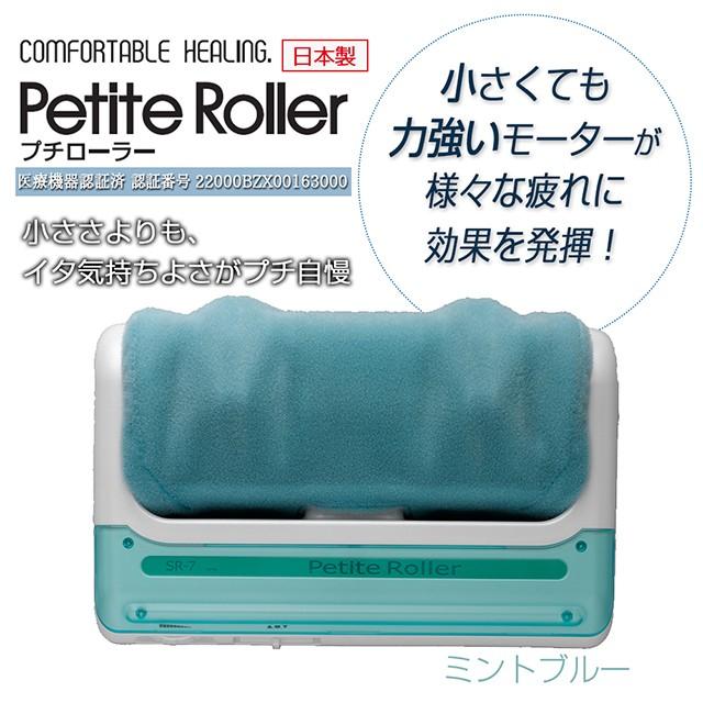 的場電機製作所 【即日発送】フットマッサージャー 足裏 的場電機 プチ