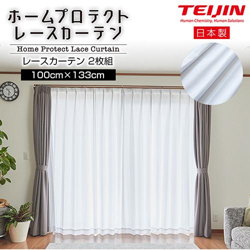 TEIJIN（テイジン） ホームプロテクトレースカーテン2枚組 100×133cm