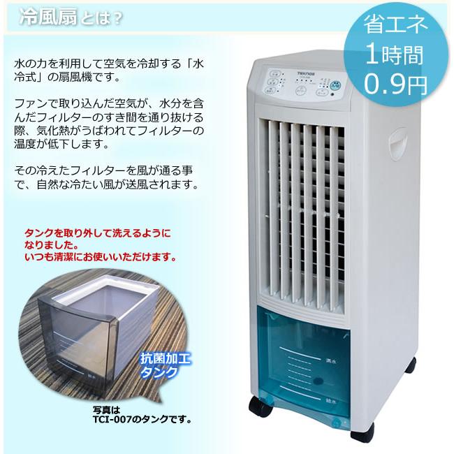 TEKNOS タワー型冷風機 TCW-010 TEKNOS（テクノス） リモコン冷風扇風機 オートルーバー リモコン 涼風