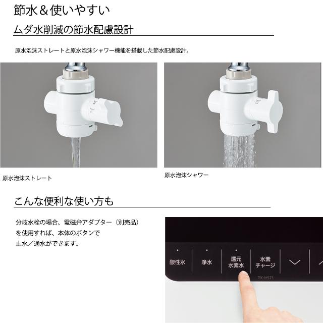Panasonic 還元水素水生成器 TK-HS71 コンパクトタイプ Panasonic 還元水素水生成器 TK-HS71 コンパクトタイプ