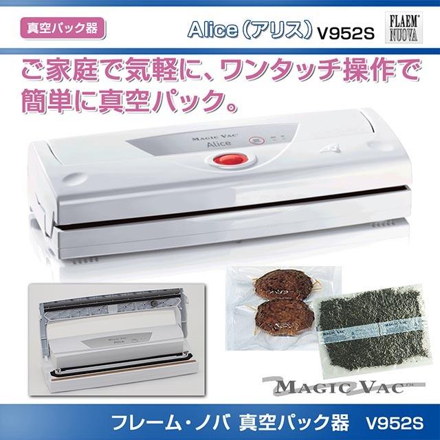 ジロウ【高品質】真空包装機 業務用 真空パック機 100V 完全真空 真空パック器 フレームノバ Alice V952S フードシーラー 真空保存 脱