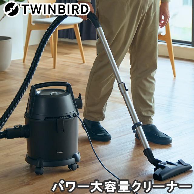 ツインバード（TWINBIRD） パワー大容量クリーナーWET＆DRY 乾湿