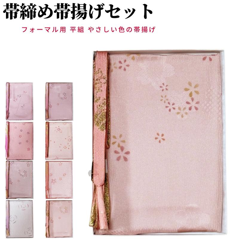 帯締め 帯揚げセット 訪問着 帯揚げ帯締めセット おびあげ 帯揚げ 