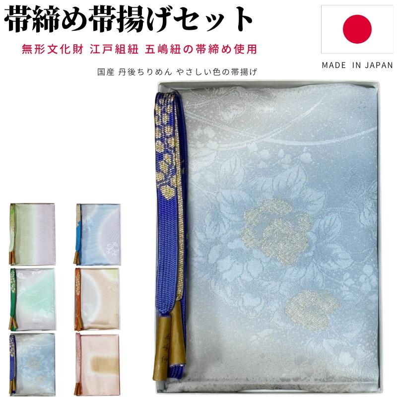 帯締め 帯揚げセット 訪問着 五嶋紐 帯揚げ帯締めセット おびあげ