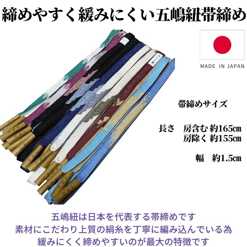 帯締め 帯揚げセット 訪問着 五嶋紐 帯揚げ帯締めセット おびあげ 