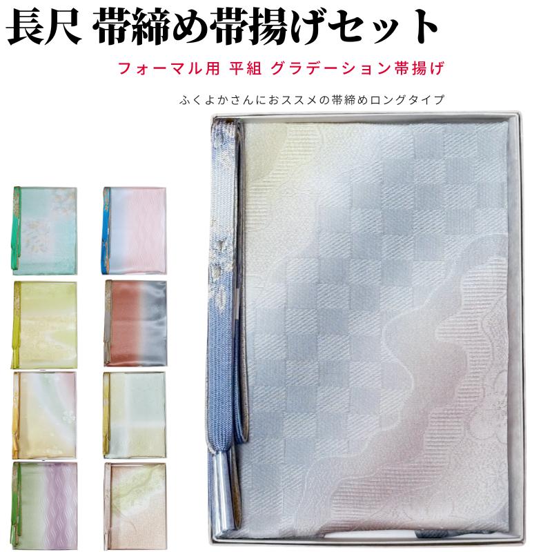 帯締め帯揚げセット 訪問着 大きいサイズ 帯揚げ 帯締め セット 帯締め帯揚げセット 訪問着 大きいサイズ 帯揚げ 帯締め セット