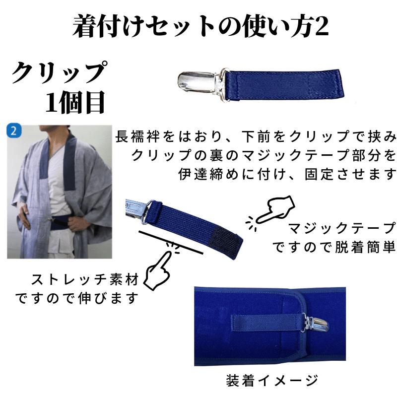 着付け小物セット メンズ 伊達締め クリップ きものベルト 着付け小物