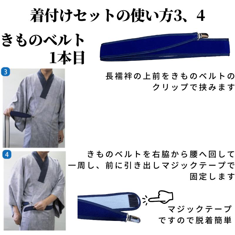着付け小物セット メンズ 伊達締め クリップ きものベルト 着付け小物