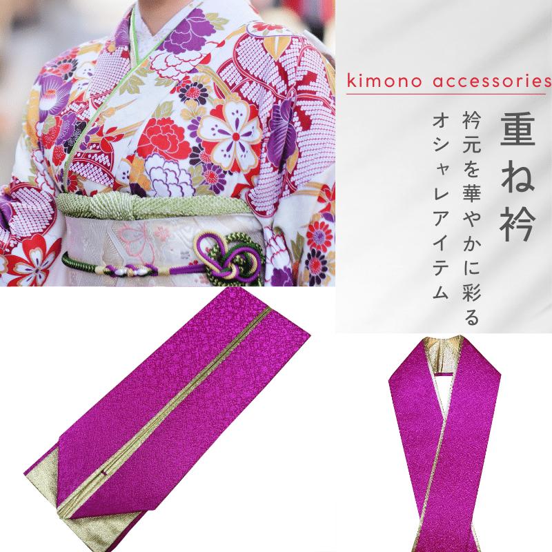 重ね襟 振袖 重ね衿 振袖用 紫系×金 伊達襟 伊達衿 リバーシブル 重ね襟 振袖 重ね衿 振袖用 紫系×金 伊達襟 伊達衿 リバーシブル