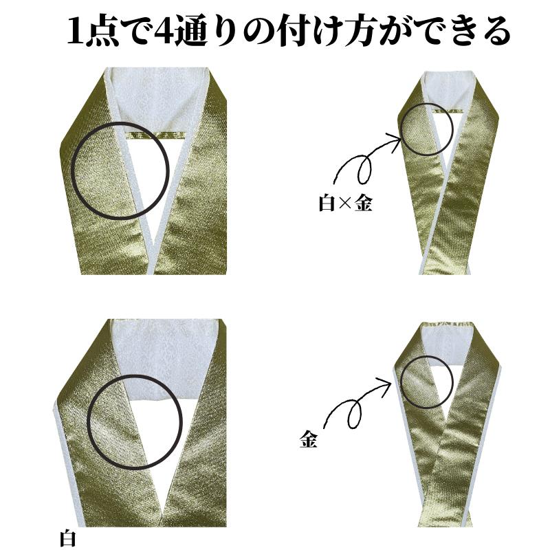 重ね襟 振袖 重ね衿 振袖用 白×金 伊達襟 伊達衿 リバーシブル