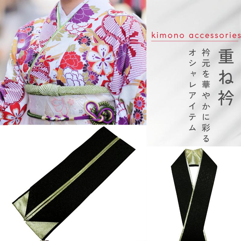 br>重ね衿 伊達襟 小桜地紋入り 正絹 痛 2色使い 黒色金 <br> br>重ね衿 伊達襟 小桜地紋入り 正絹 痛 2色使い 黒色金 <br>
