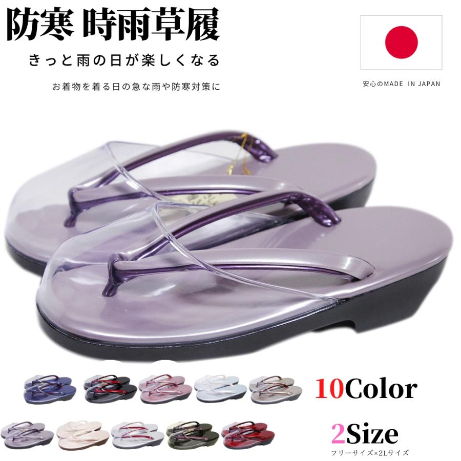 雨草履 草履 レディース 雨 大きい 滑らない 女性 大きいサイズ 礼装