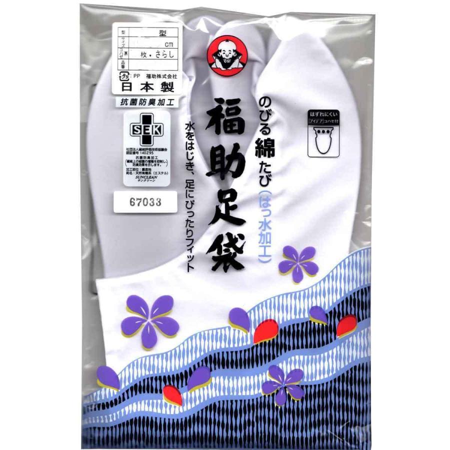 日本製 福助 足袋 4枚コハゼ のびる綿たび 21.5cm ささ型 はっ水加工 さらし裏 白