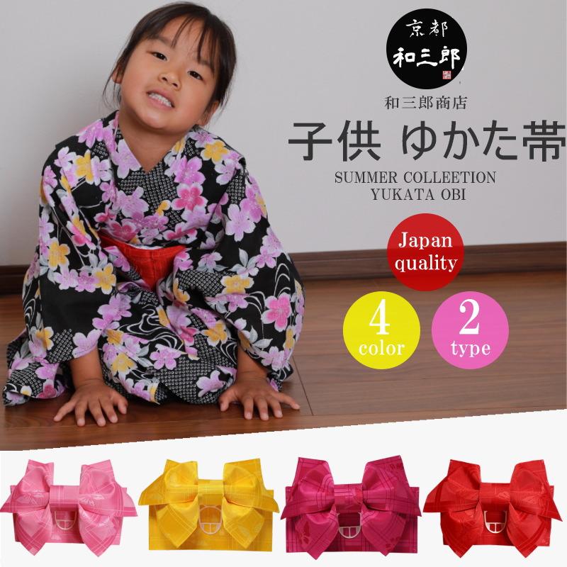 浴衣帯 子供 作り帯 浴衣 帯 女 キッズ ゆかた帯 こども 子ども 結び帯