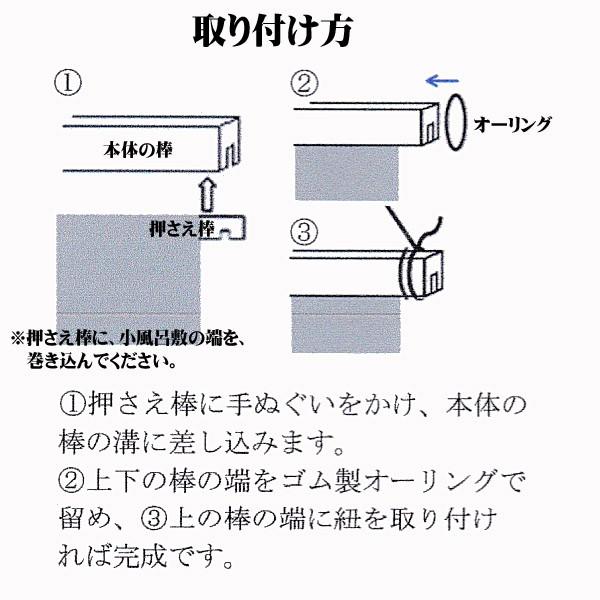 小風呂敷用タペストリー棒・角型（こげ茶木目）｜wazakka｜04