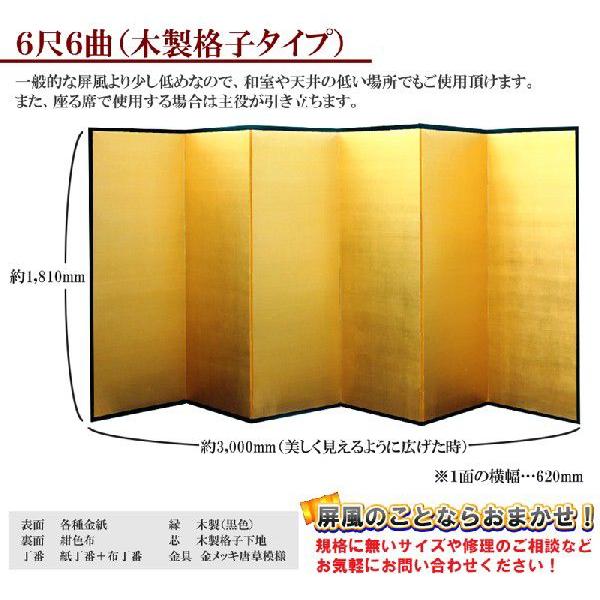 本金屏風 半双 純金箔 木製格子 6尺6曲 全国送料無料 ※受注後生産