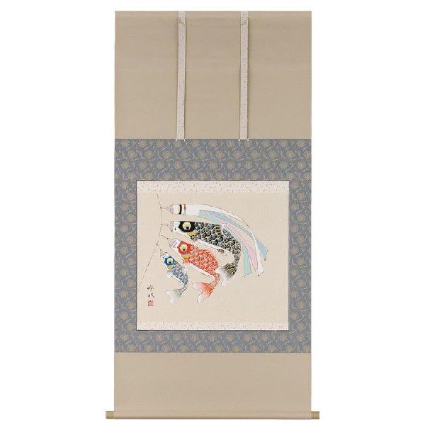 掛け軸 掛軸 鯉のぼり（奥田 吟水） 初節句 端午の節句 こどもの日 全国送料無料
