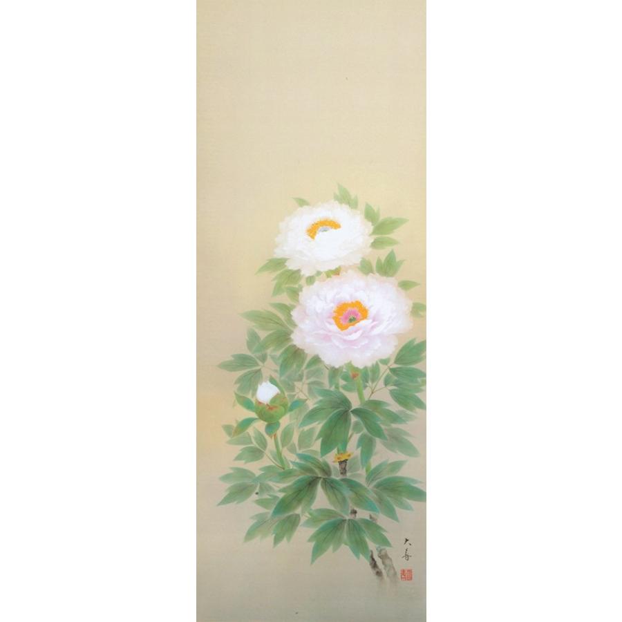掛け軸 掛軸 牡丹 石田太寿 尺五立 54.5×190cm 桐箱収納 全国送料無料