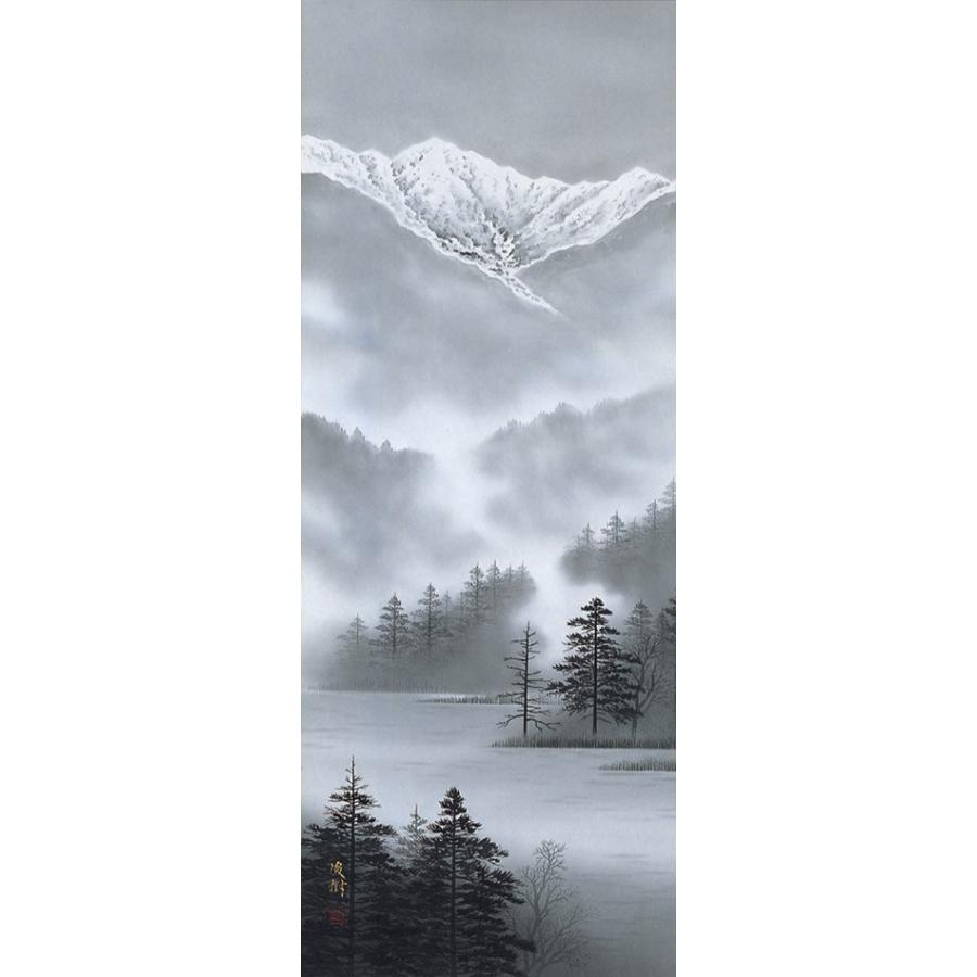 掛け軸 掛軸 上高地 牧野俊樹 尺五立 54.5×190cm 桐箱収納 全国送料