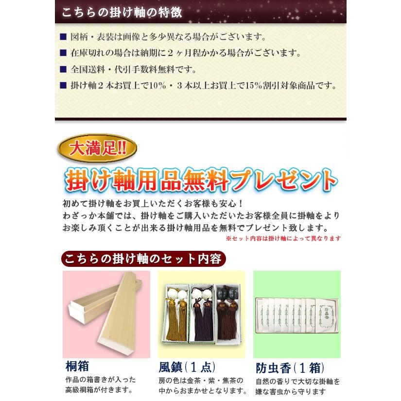 掛け軸 掛軸 庚申 無落款 尺五立 57×185cm 高級桐箱入 全国送料無料