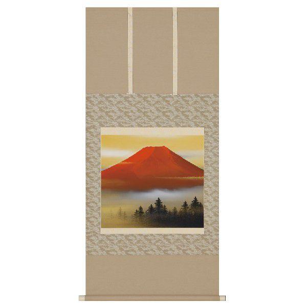 掛け軸 掛軸 掛け軸販売 曙不二 川島　正行 掛け軸用品３点セット付き　床の間に合う掛け軸
