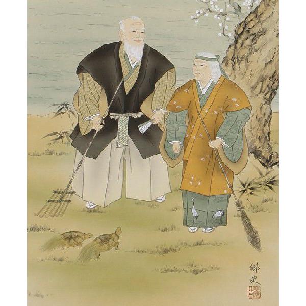 掛け軸 共箱付き 広田太基 高砂之図 【公式通販】