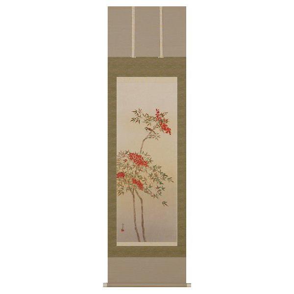 掛け軸 掛軸 掛け軸販売 南天に雀 石原　章堂 掛け軸用品３点セット付き　床の間に合う掛け軸