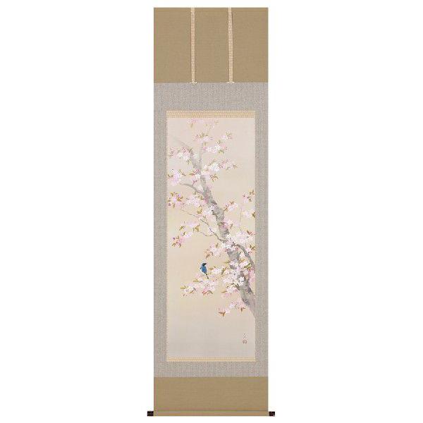 掛け軸 掛軸 掛け軸販売 桜に小鳥 川島　正行 掛け軸用品３点セット付き　床の間に合う掛け軸