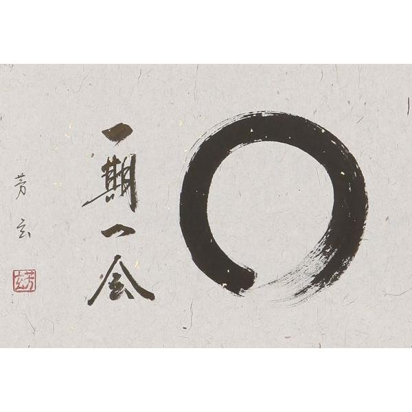 掛け軸 掛軸 掛け軸販売 一期一会 中村 芳玄 直筆 掛け軸 お茶掛け向き 掛け軸用品３点セット付き お茶の席の床の間に飾る掛軸として N 7 232 わざっか本舗 通販 Yahoo ショッピング