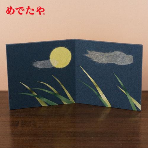 めでたや 和紙屏風 季節の屏風 月夜 お月見 秋 飾り 卓上 日本製 : 和
