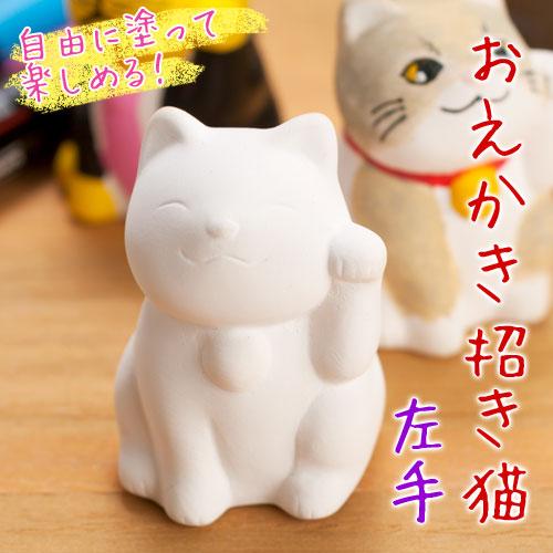 おえかき招き猫（ぬりえ用白）左手上げ　工作用陶器シリーズ｜wazakkawakei｜04