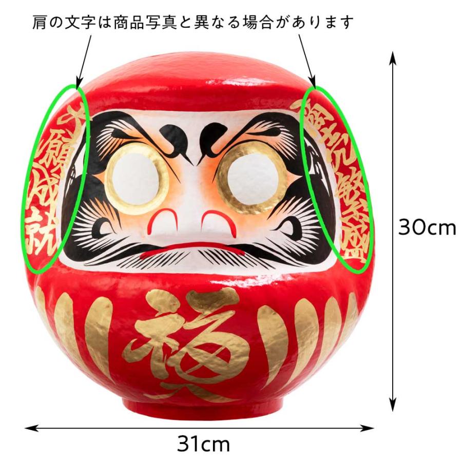 高崎だるま 縁起だるま 10号（高さ30cm）赤 群馬県指定ふるさと伝統