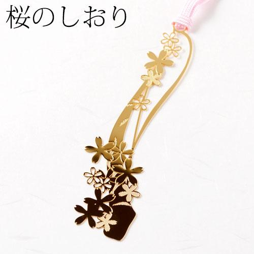 桜のしおりj Skg010 金の栞シリーズ 24k表面加工 金属製ブックマーカー Metal Bookmark Gold Cherry 和雑貨のお店 和敬静寂 通販 Yahoo ショッピング