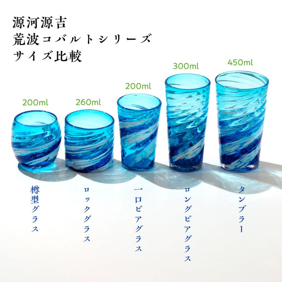 源河源吉 琉球ガラス 荒波 コバルト ロックグラス 260ml 沖縄 伝統工芸