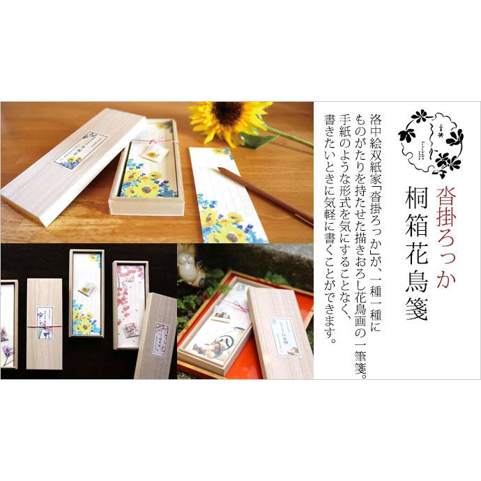 沓掛ろっか 桐箱花鳥箋 枝垂桜 (RKI-001) 包み香入りの美濃和紙 沓掛ろっか 桐箱花鳥箋 枝垂桜 (RKI-001) 包み香入りの美濃和紙