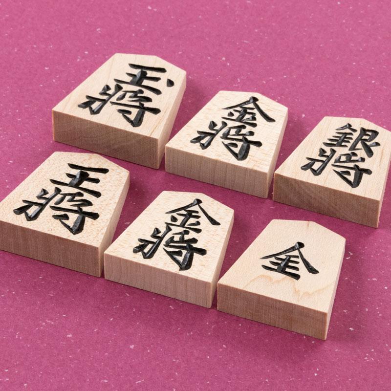 天童将棋駒 楓上彫 彫駒 天童の職人による手彫り将棋駒 山形県の工芸品