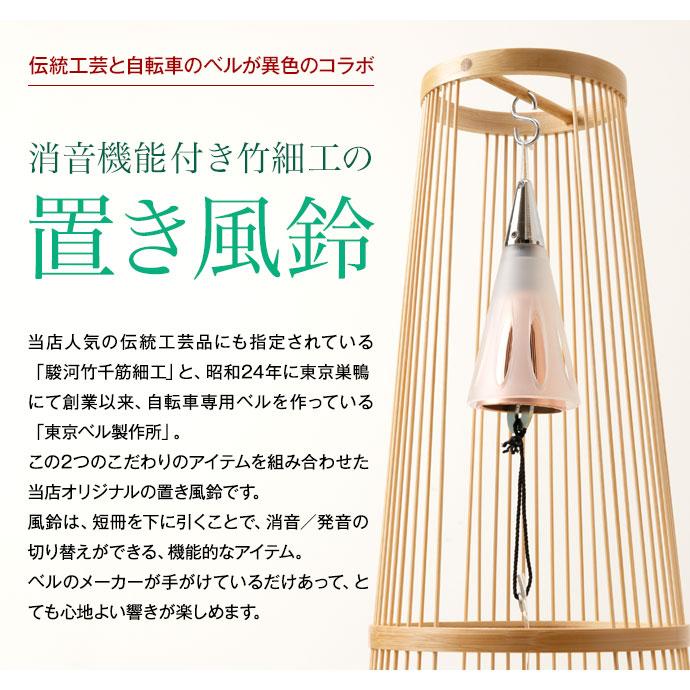 駿河竹千筋細工×東京ベル 置き風鈴（ゴールド・ショート） 消音機能付き竹細工の置き風鈴 Wind chimeの画像