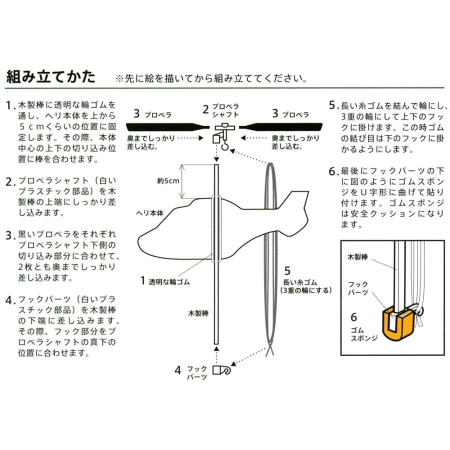 おえかきスカイヘリ 工作アイテム マーカー付 対象年齢8歳以上 Helicopter Toy 和雑貨のお店 和敬静寂 通販 Yahoo ショッピング