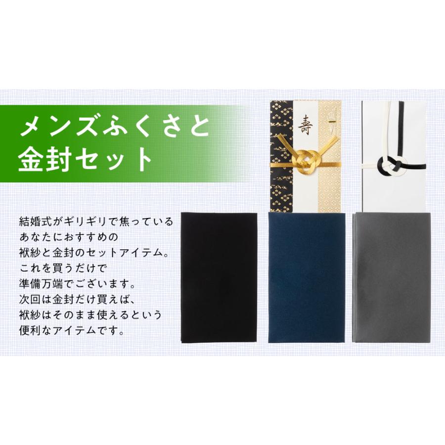 メンズふくさ　と　金封セット　四葉／グレー (SFK05-03)　慶弔両用　出席する結婚式が間近ですぐに揃えたい方｜wazakkawakei｜07