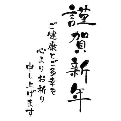謹賀新年 もりのはんこやさん 014 年賀状ごあいさつスタンプ 大 こどものかお Stamp For New Years Greeting Card 和雑貨のお店 和敬静寂 通販 Yahoo ショッピング