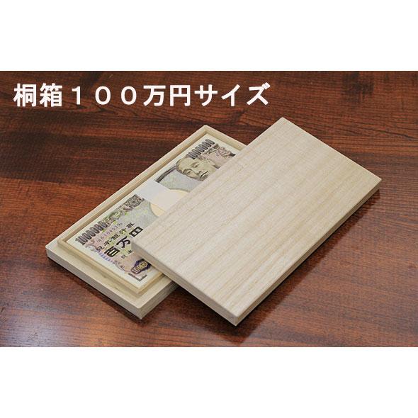 桐箱 100万円サイズ 札入れ・紙幣入れ 印籠箱 箱長の桐工芸品 Bill